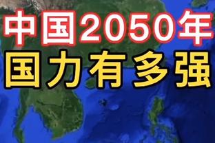 徐正源：非常可惜现在中国足球水平，当年中国在亚洲很厉害很靠前